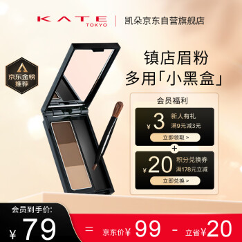 KATE凯朵三色眉粉耐水耐汗鼻影画眉毛修容3色EX-5 2.2g送女友