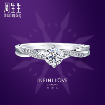 周生生Pt900铂金ILD全爱钻订婚钻戒结婚对戒女85985R 去定制戒指 搜85985