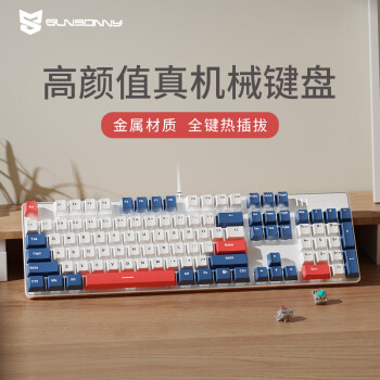 森松尼（sunsonny） 机械键盘鼠标套装 自定义有线键盘 游戏电竞键盘 笔记本电脑键盘 热拨插轴 白深蓝红三拼色蓝光（青轴） 单光