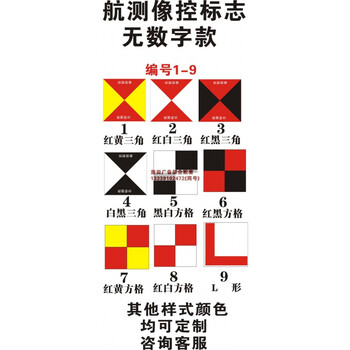 御舵航测像控标志无人机航测飞行地面标靶测绘采像控点航空摄影测量坐