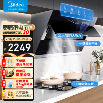 美的（Midea）抽油烟机燃气灶套装 侧吸式家用脱排烟机灶具套装 21风量自智能挥手动清洗J39+Q230B天然气