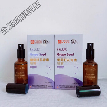 花青素喷雾葡萄籽花青素喷雾葡萄籽花青素喷雾微商同款美bai防水补水3支 图片价格品牌报价 京东