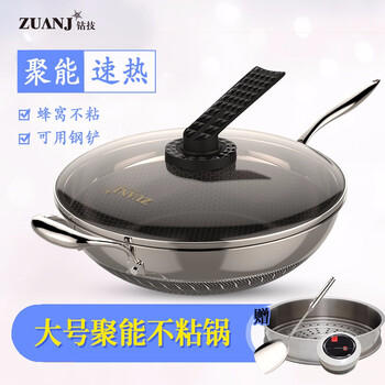 
                                        钻技（ZUANJ） 聚能锅32CM炒锅不锈钢锅不粘煎炒锅电磁炉通用                