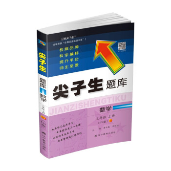 2021秋尖子生题库-三年级数学上册（BS版）