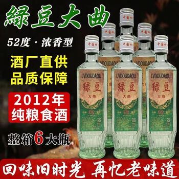 绿豆大曲2012年纯粮食老酒52度浓香型四川绿豆酒整箱612绿豆大曲3瓶