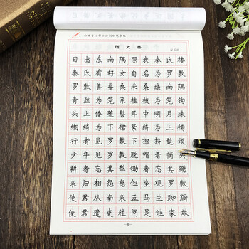仓梵初中生楷书练字帖硬笔中学生临摹正楷速成字帖楷书入门练字本