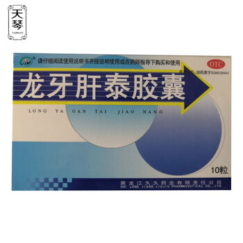 久久 龙牙肝泰胶囊 0072g*10粒 降酶保肝 1盒装