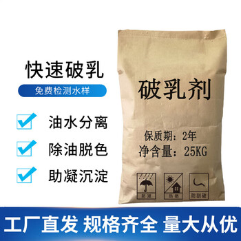 破乳剂 原油破乳剂油水分离除油脱色油墨养殖废水处理固液分离助 25kg