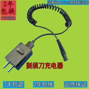 優選通用babyliss電動剃鬚刀充電器babfs2gcn刮鬍刀3v35v5v電源線