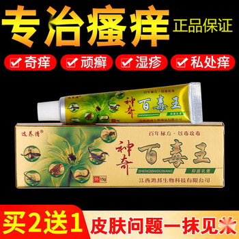 神奇百毒王止痒膏牛皮xuan癣银xie屑病皮yan炎湿诊疹皮肤瘙痒止痒外用