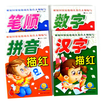 全套4本拼音汉字数字笔顺画描红识字小太阳幼小衔接汉语拼音学前天天练3 6岁幼升小一年级练字帖幼儿园 摘要书评试读 京东图书