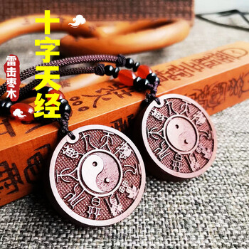 天然雷击枣木五岳真形九字真言吊坠车挂件平安雷祖讳饰品 十字天经