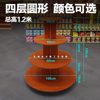 圓形展示臺銀行禮品展架無螺絲組裝超市貨架堆頭架長方形中島櫃 1米四