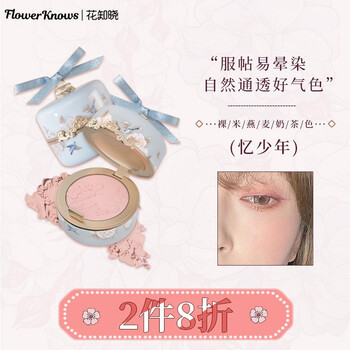 非疫情区可发 花知晓腮红天仙子胭脂提元气轻透易晕染柔和忆少年 裸米燕麦奶茶 图片价格品牌报价 京东