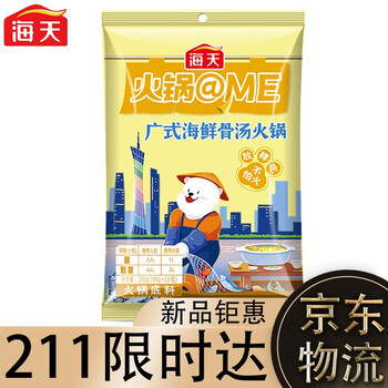 海天火锅底料me日式寿喜锅底料广式海鲜骨汤新疆番茄辣火锅中华老字号