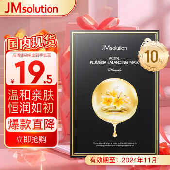 JMsolution肌司研悦活精粹鸡蛋花恒润面膜30ml*10片 补水 有效期24年11月