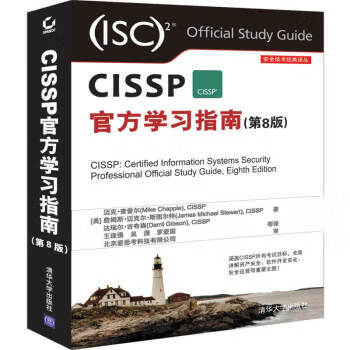 CISSP官方学习指南 mobi格式下载