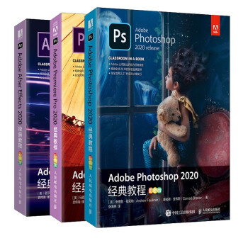 Adobe 2020视频剪辑与平面设计套装：PS+ PR+ AE（京东套装共3册）