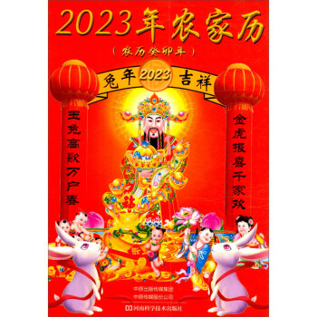 2023年农家历