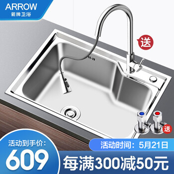 箭牌卫浴 Arrow 水槽单槽厨房304不锈钢大容量洗菜盆茶水间台上台下盆洗碗池 A款 58 43cm至尊款 含抽拉龙头 图片价格品牌报价 京东