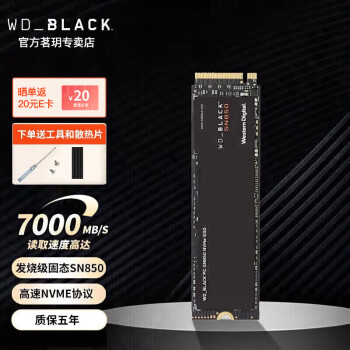 西部数据（WD） 黑盘SN850 M.2接口NVMe SSD固态硬盘PCIe4.0支持PS5等游戏机 SN850系列（电竞组装推荐） 2T