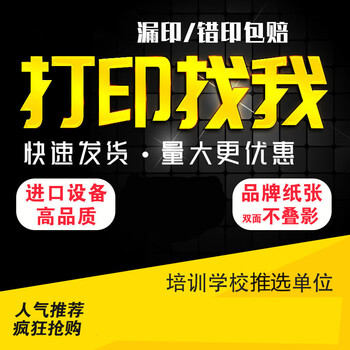 江东子弟打印资料网上打印复印a3彩色a4黑白彩印图文快印印刷pdf书本装订联系客服报价发资料 图片价格品牌报价 京东