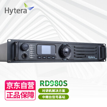 海能达（Hytera）RD980S PDT标准高端专业数字中转台 数模兼容智能切换 解决方案 基站台信号放大器