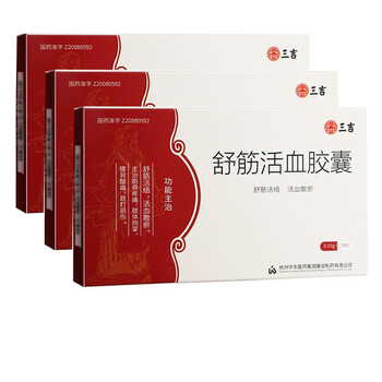 三吉 舒筋活血胶囊0.45g*24粒 3盒【图片 价格 品牌 报价】-京东