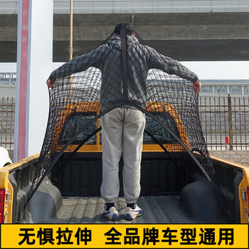 货车网绳皮卡车后斗货箱弹力网兜后备尾箱拉盖货物固定网罩防掉拉以下
