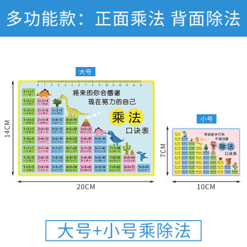 乘法口诀表99乘除法口诀卡片小学数学口诀表拼音表英文字母表多功能乘法表 背面除法 大号 小号 图片价格品牌报价 京东