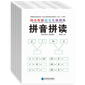 幼小衔接语文专项训练（套装共6册）前语文拼音语言汉字训练幼升小练习册幼小衔接教材 词语积累组词造句阅读理解轻松上小学