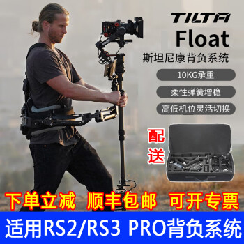 铁头FLOAT斯坦尼康背负系统 适用DJI大疆如影RS2/RS3 PRO手持云台摄像背心减震臂 穿戴拍摄套件平衡杆 铁头FLOAT背负系统（GSS-T01-V）