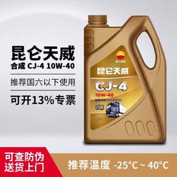 昆仑柴机油 天威 CJ-4 10W-40 合成柴油机油 3.5KG