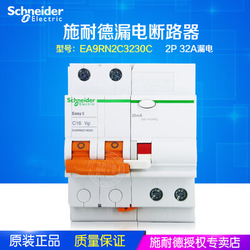施耐德原装e9系列ea9rn2c3230c 2p32a漏电保护断路器 32a 2p