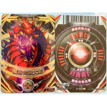 3-020 ur魔格究极大蛇