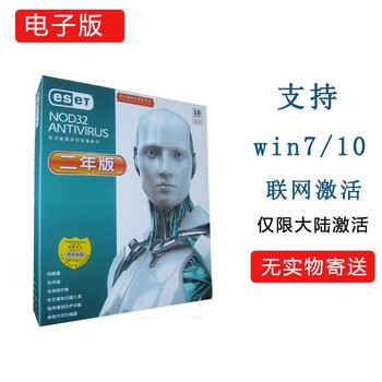 Nod32单机版 Eset Nod32 Antivirus防病毒杀毒软件2用户2年升级电子版 行情报价价格评测 京东 Nod32单机版 Eset Nod32 Antivirus防病毒杀毒软件2用户2年升级电子版 行情报价价格评测 京东
