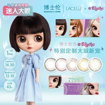 博士伦蕾丝炫眸明眸彩色隐形眼镜blythe小布娃娃限定款大小直径混血美瞳日抛10片氧气棕0 图片价格品牌报价 京东