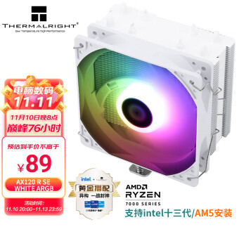 利民（Thermalright）AX120 R SE WHITE ARGB CPU风冷散热器 AGHP逆重力4热管 支持1700版本 风扇附带硅脂