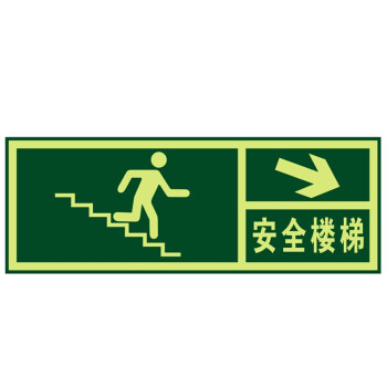 谋福 81112夜光安全出口 墙贴 荧光安全紧急出口 疏散标识指示牌（安全楼梯右下箭头 ）
