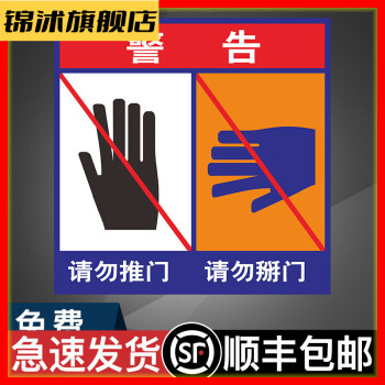 電梯安全標識貼警示牌公示牌乘坐須知警示貼守則規範嚴禁靠門防止墜落