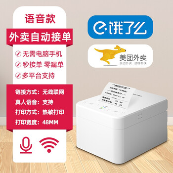 得力美团饿了么蓝牙全自动接单神器多平台一体机无线热敏外卖商家订单