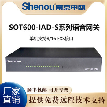 申瓯IP语音网关网络电话8口分机SIP协议IAD网关SIP转模拟电话分机接口扩展FXS语音网关桌面式 16路FXS