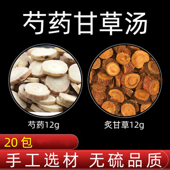 白芍甘草汤中药材白芍药炙甘草各12g甘草白芍茶共480g20包 图片价格品牌报价 京东