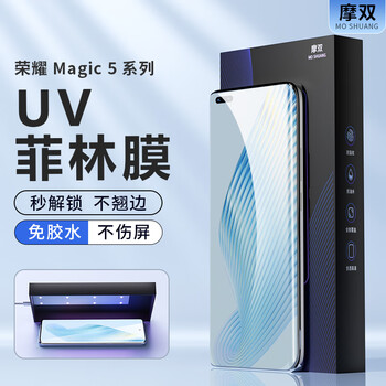 摩双 适用荣耀magic5手机膜magic5pro菲林膜magic4 uv膜钢化陶瓷 [免