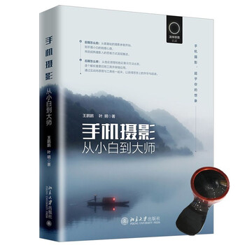 手机摄影从小白到大师&  手机镜头