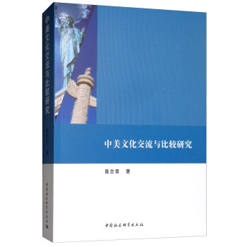 中美文化交流与比较研究 pdf格式下载