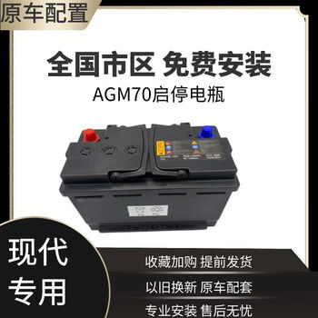 瓦尔塔varta北京现代原装启停电瓶agm70ah新款领动朗动名图全新原厂