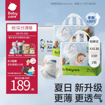 babycare Air pro夏日拉拉裤成长裤加量装超薄透气箱装XXL66片(>15kg) 