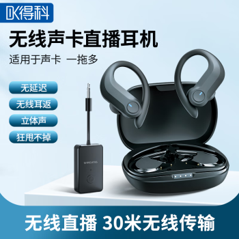 得科（DK）无线直播耳机M2主播监听声卡专用入耳式立体声长续航耳返网红耳挂式耳机 黑色【单人款】一拖一