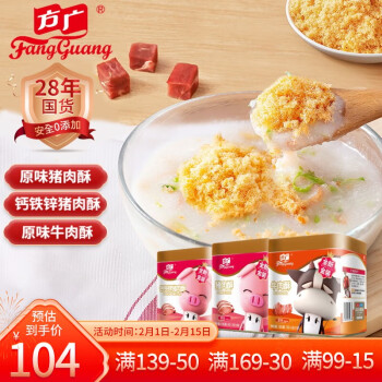 方广宝宝零食儿童辅食肉酥300g原味猪肉+钙铁锌猪肉+原味牛不等于肉松